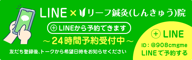 LINE予約（@908cmgme）